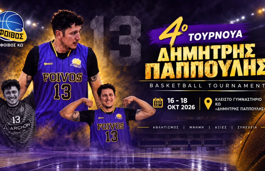 Από 16 έως 18 Οκτωβρίου το τουρνουά “Δ. Παππούλης” στην Κω!