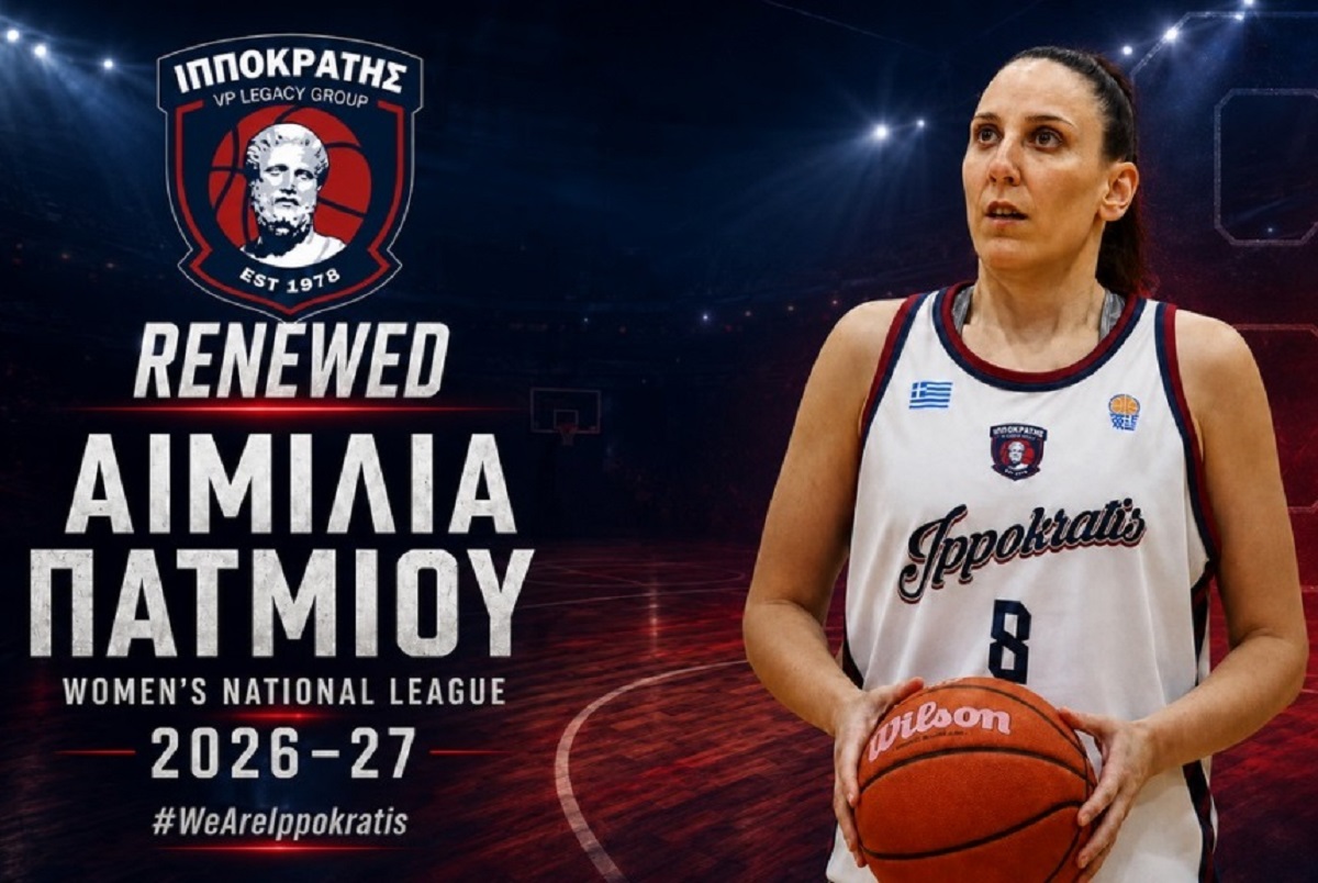 ΑΙΜΙΛΙΑ ΠΑΤΜΙΟΥ ΙΠΠΟΚΡΑΤΗΣ
