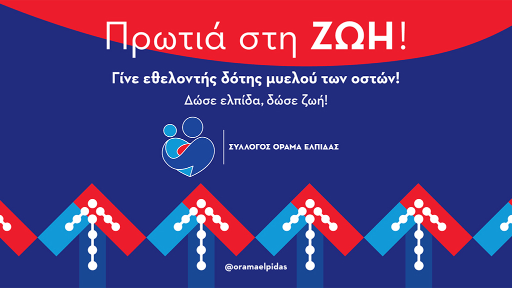 ΜΥΕΛΟΣ ΟΣΤΩΝ