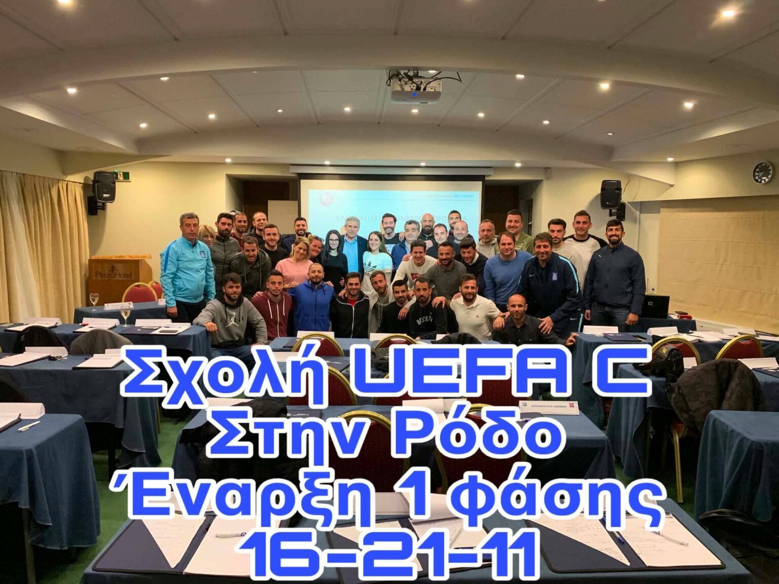 Προπονητές Ποδοσφαίρου