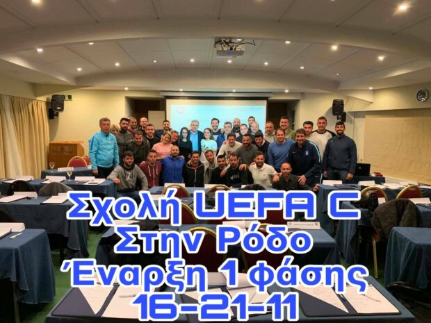Προπονητές Ποδοσφαίρου