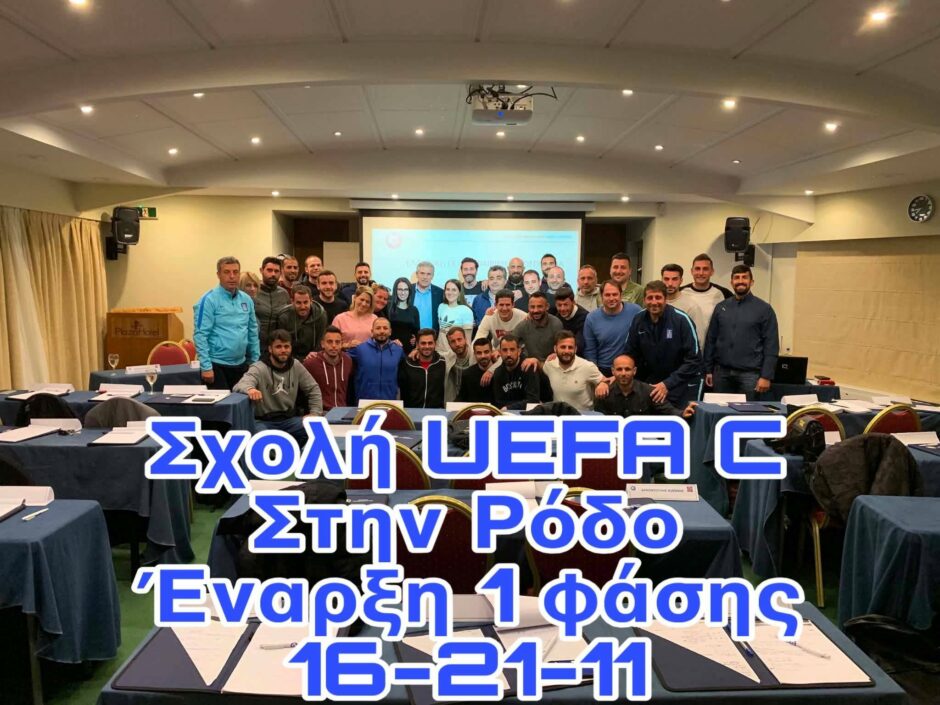 Προπονητές Ποδοσφαίρου