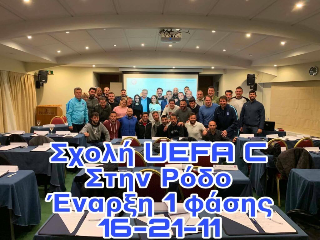 Προπονητές Ποδοσφαίρου