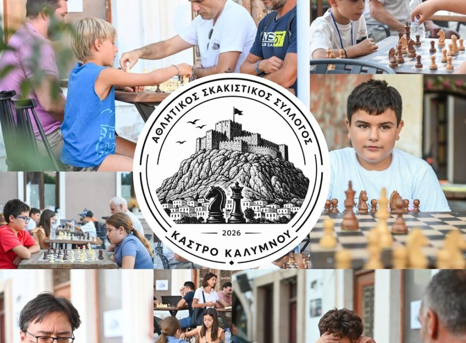 Αθλητικός Σκακιστικός Σύλλογος Κάστρο Καλύμνου: Την Τετάρτη η 2η συνάντηση