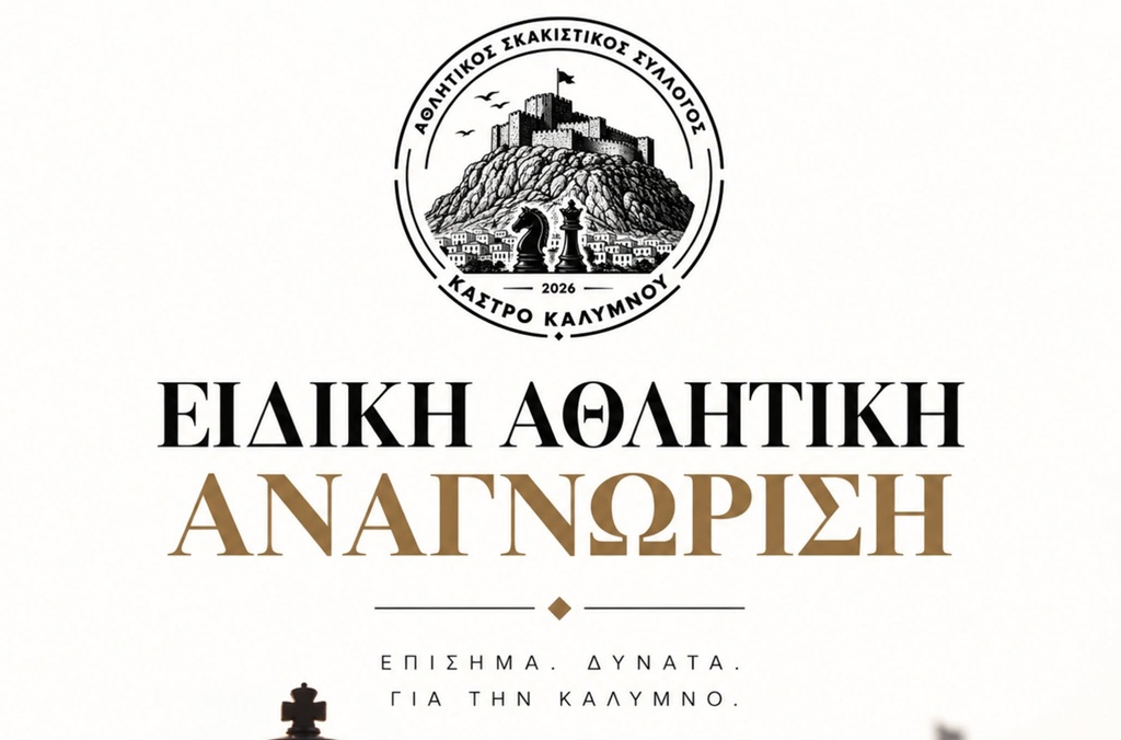 Αθλητικός Σκακιστικός Σύλλογος Κάστρο Καλύμνου