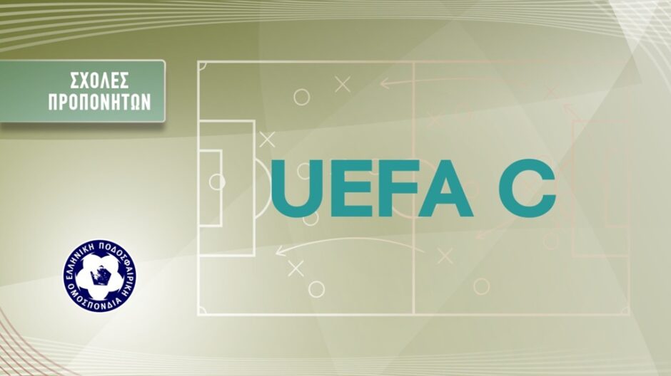 ΕΠΟ: Σχολή προπονητικής UEFA C’ στην ΕΠΣ Δωδεκανήσου