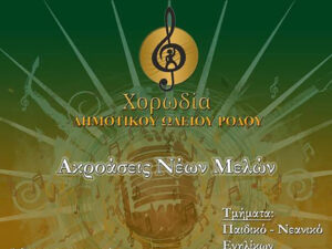ΔΗΜΟΣ ΡΟΔΟΥ