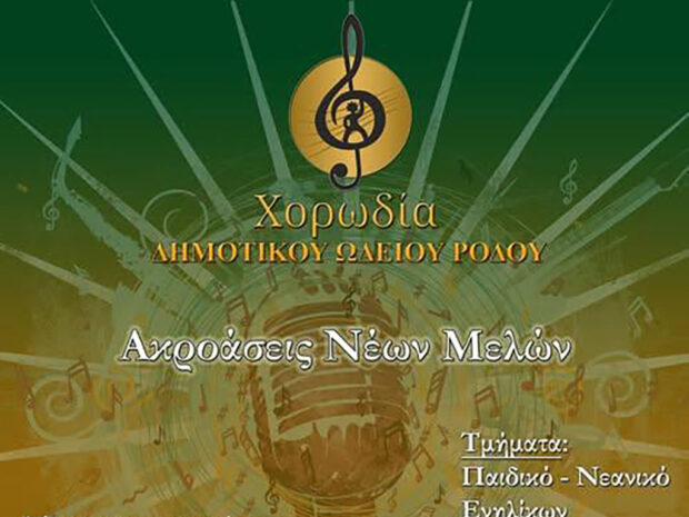 ΔΗΜΟΣ ΡΟΔΟΥ