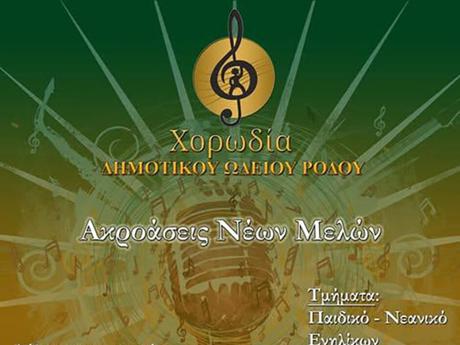 ΔΗΜΟΣ ΡΟΔΟΥ