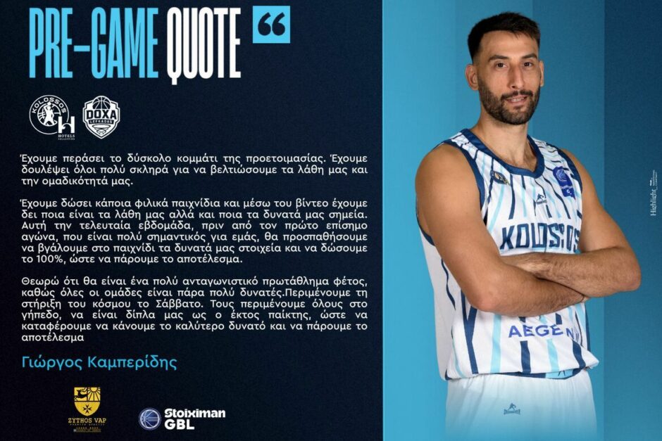“Το 100% των δυνάμεων μας στην πρεμιέρα”!