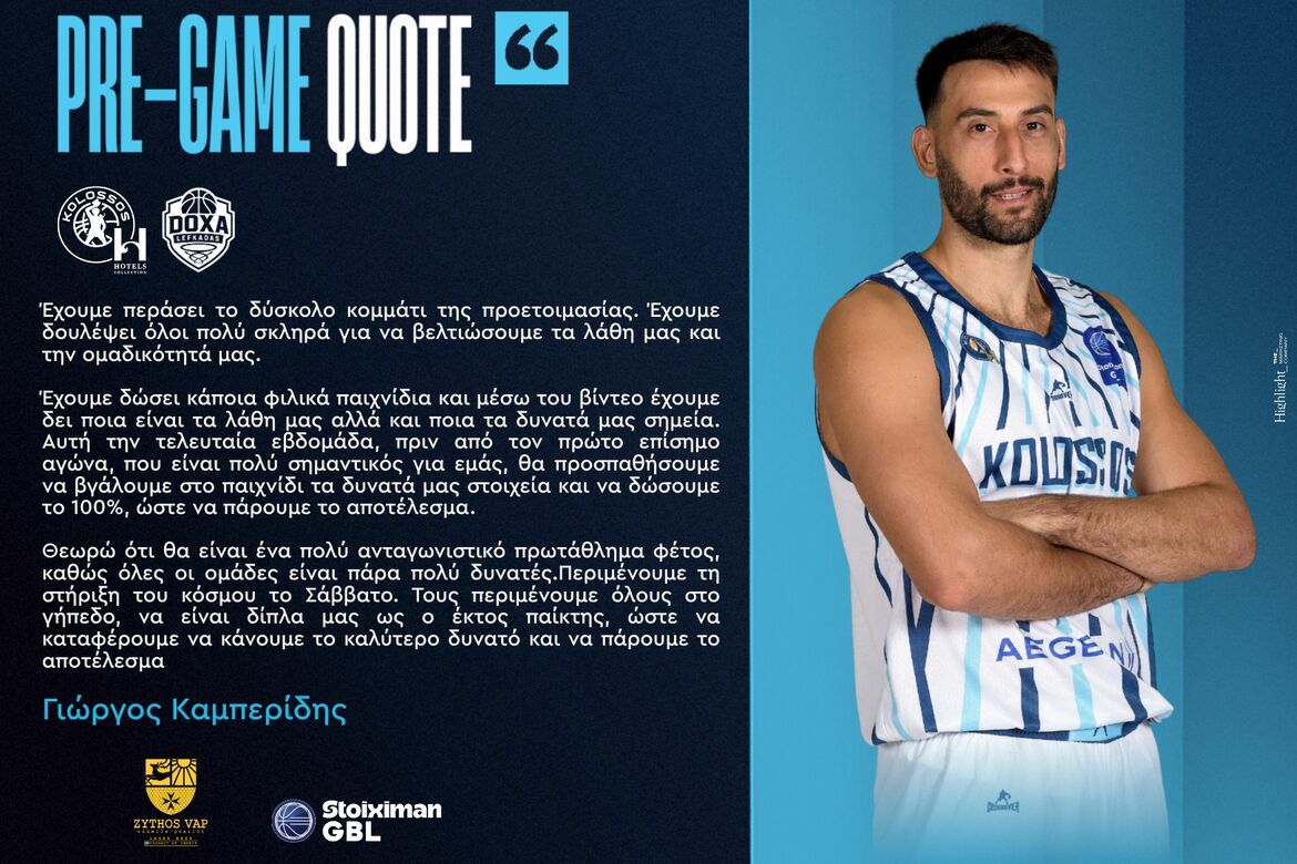 ΚΟΛΟΣΣΟΣ ΓΙΩΡΓΟΣ ΚΑΜΠΕΡΙΔΗΣ