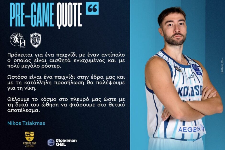 “Να παλέψουμε για τη νίκη με τον Π.Α.Ο.Κ.”!