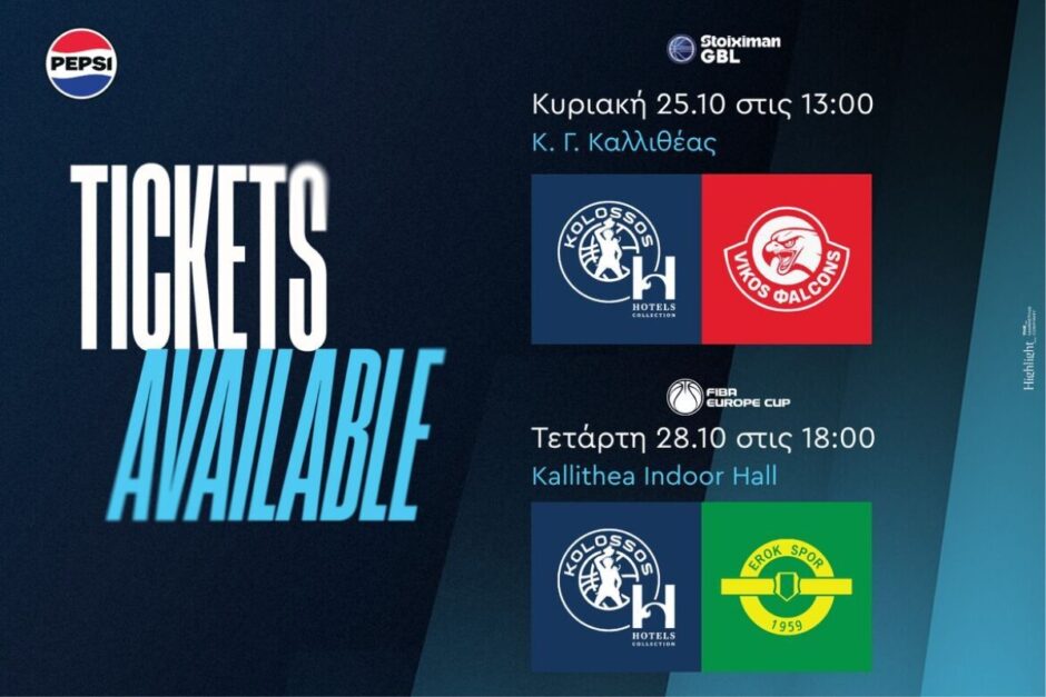 Τα εισιτήρια για τα παιχνίδια του Κολοσσού με Vikos Falcons και Εροκσπόρ!