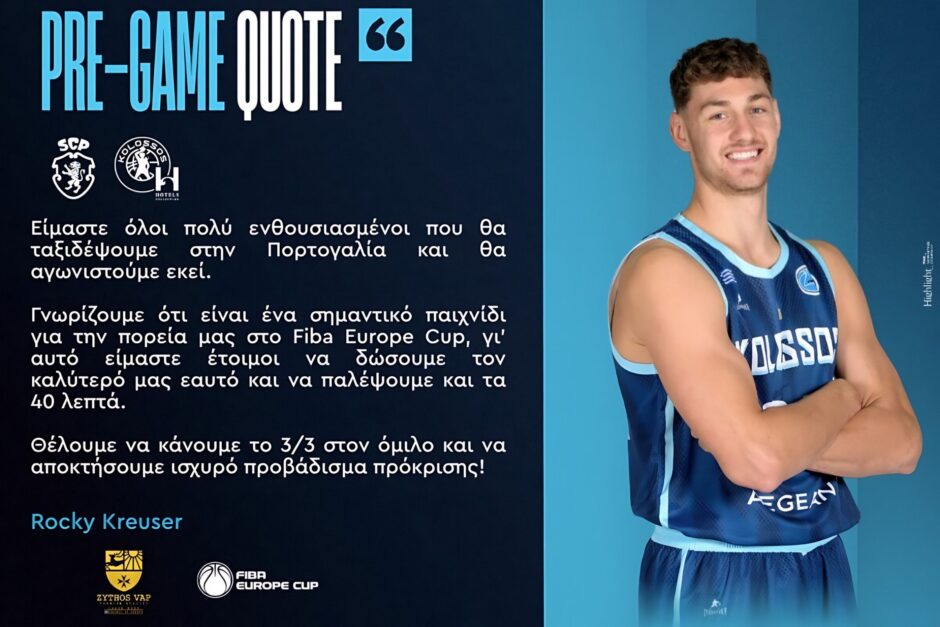 “Να κερδίσουμε την Σπόρτιγνκ και να αποκτήσουμε προβάδισμα πρόκρισης”!