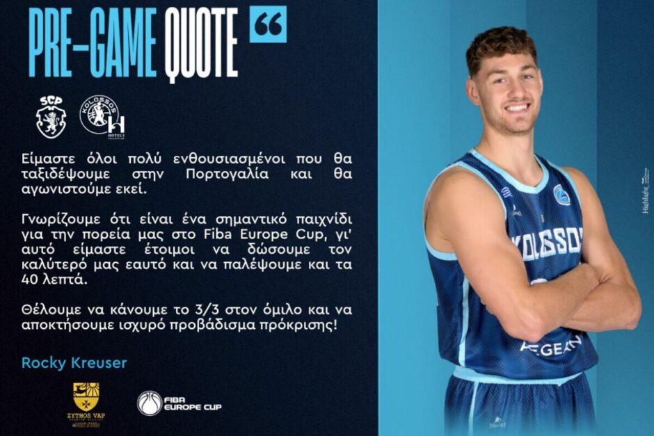 “Να κερδίσουμε την Σπόρτιγνκ και να αποκτήσουμε προβάδισμα πρόκρισης”!