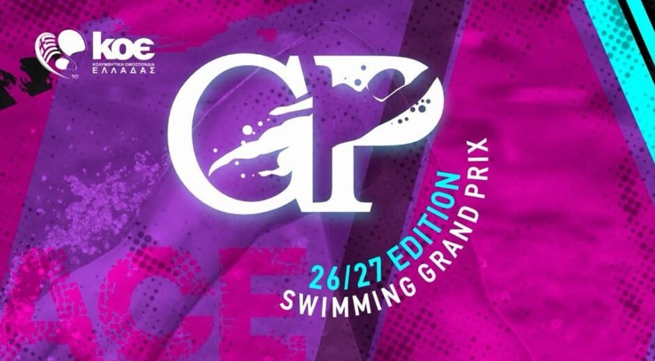 Κολυμβητικό Grand Prix: Οι «κούρσες» στην σεζόν 2026-2027