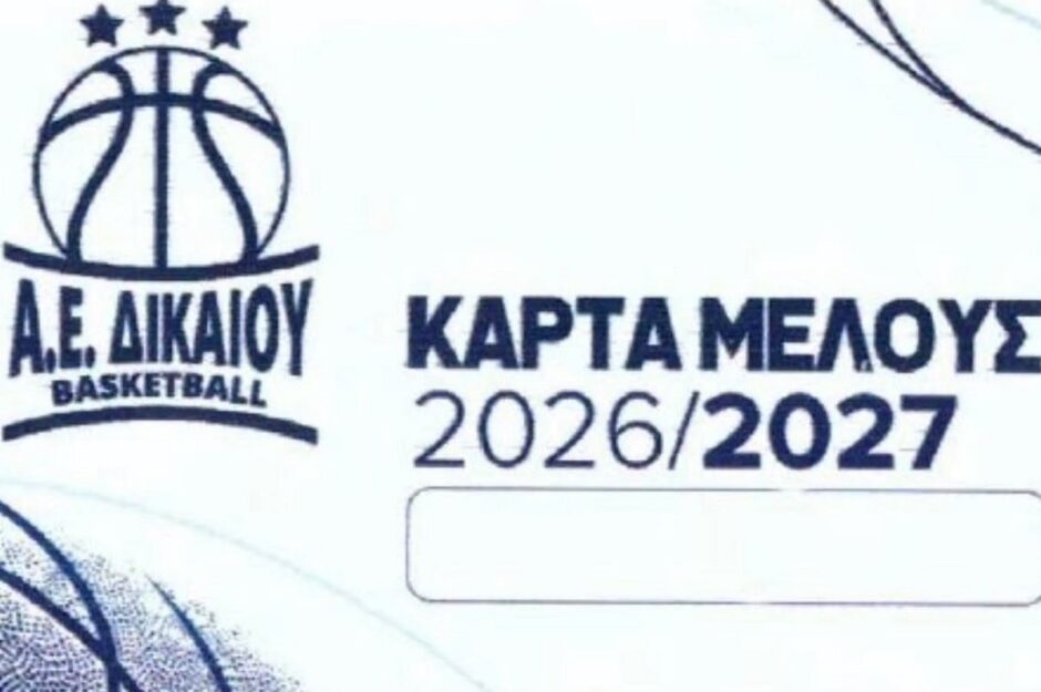 Οι κάρτες μέλους της Α.Ε. Δικαίου!