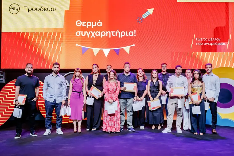 Η ΔΕΗ βράβευσε 468 παιδιά εργαζομένων που αρίστευσαν στη Δευτεροβάθμια και Τριτοβάθμια εκπαίδευση