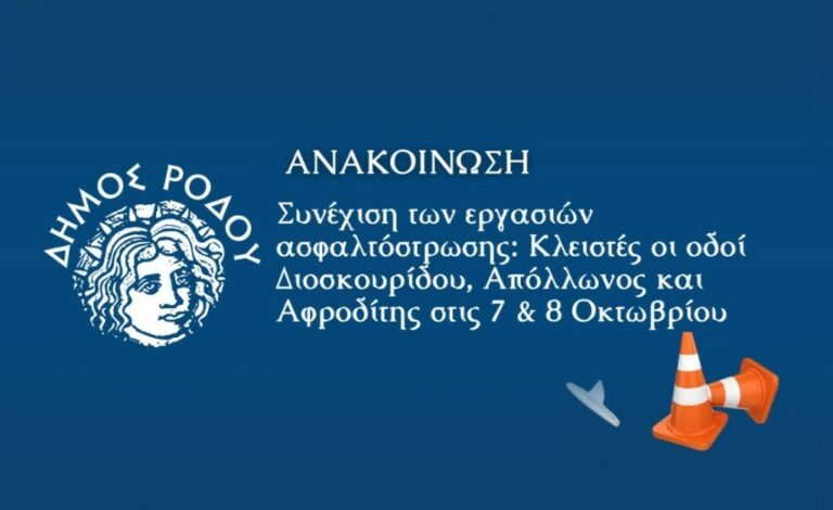 ΔΗΜΟΣ ΡΟΔΟΥ