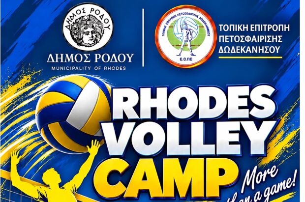 ΤΕ ΕΟΠΕ Δωδεκανήσου:  Τριήμερο «Rhodes Volleyball Camp 2026»