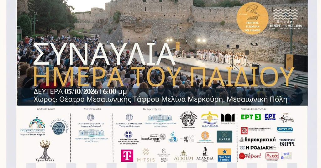8ο Διεθνές Φεστιβάλ «Ευρωπαϊκή Πολυφωνία» 28 Σεπτεμβρίου  – 10 Οκτωβρίου 2026