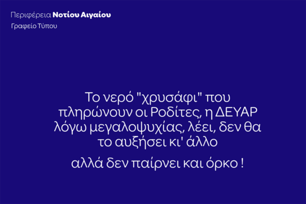 ΠΕΡΙΦΕΡΕΙΑ ΝΟΤΙΟΥ ΑΙΓΑΙΟΥ
