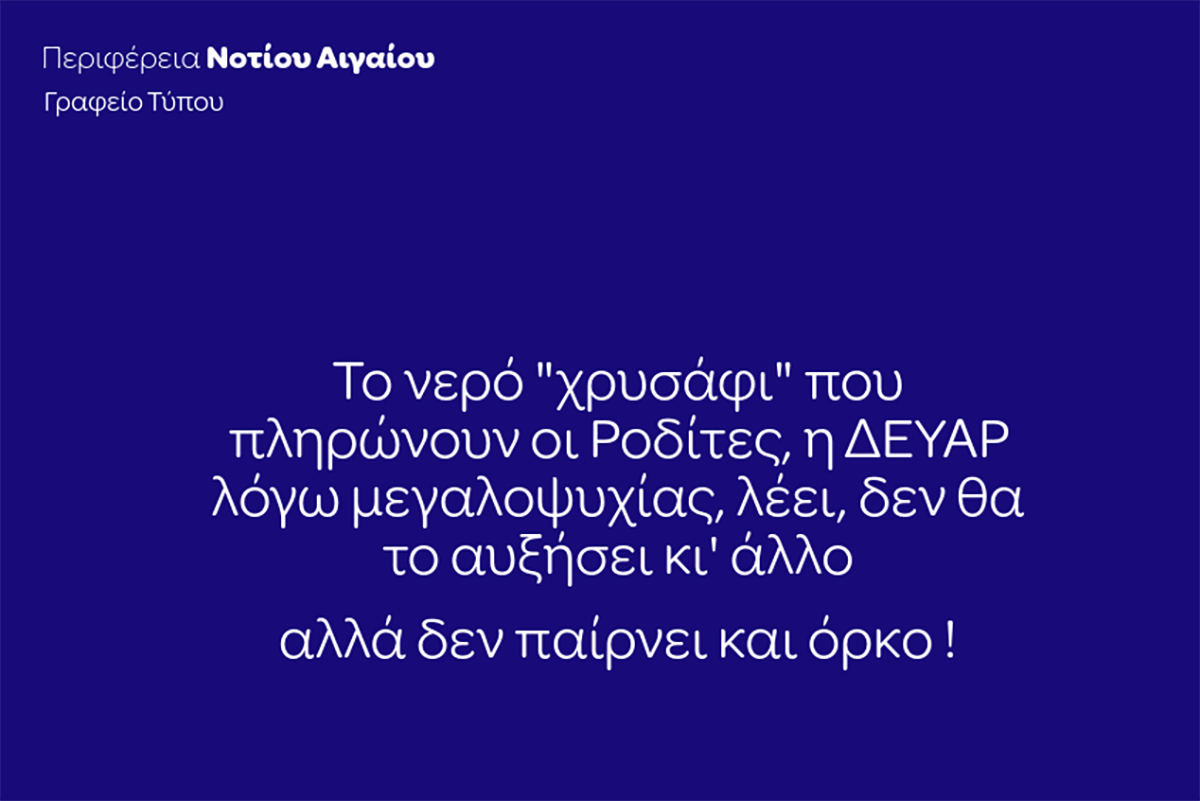 ΠΕΡΙΦΕΡΕΙΑ ΝΟΤΙΟΥ ΑΙΓΑΙΟΥ