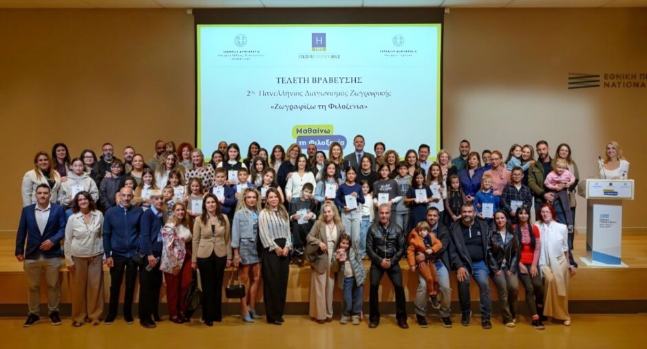 ΞΕΕ: Βράβευση των νικητών του 2ου μαθητικού διαγωνισμού ” Ζωγραφίζω τη Φιλοξενία”