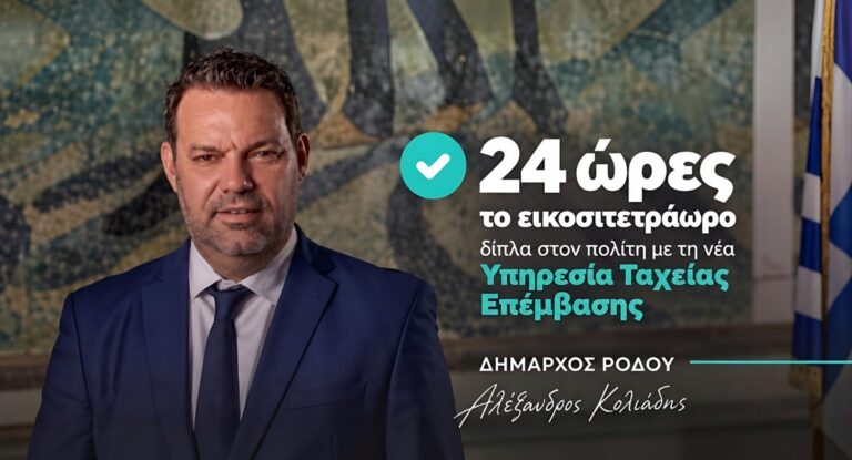 Αλέξανδρος Κολιάδης: «24 ώρες το εικοσιτετράωρο δίπλα στον πολίτη με τη νέα Υπηρεσία Ταχείας Επέμβασης»