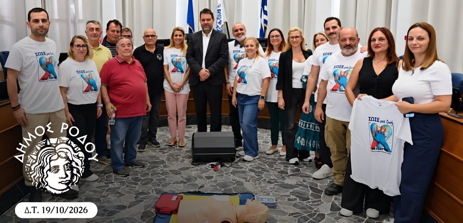 ΔΗΜΟΣ ΡΟΔΟΥ