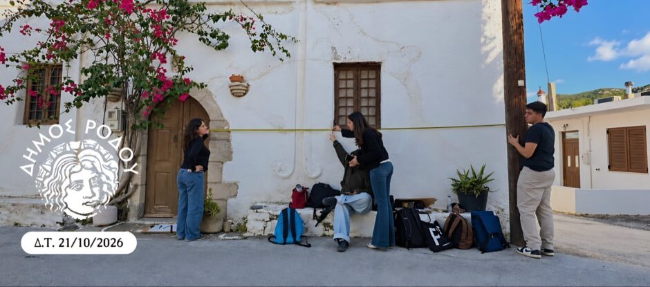 Ο Δήμος φιλοξενεί τη Σχολή Αρχιτεκτόνων του Ε.Μ.Π. για τη μελέτη των παραδοσιακών οικισμών στη Δ.Ε. Νότιας Ρόδου