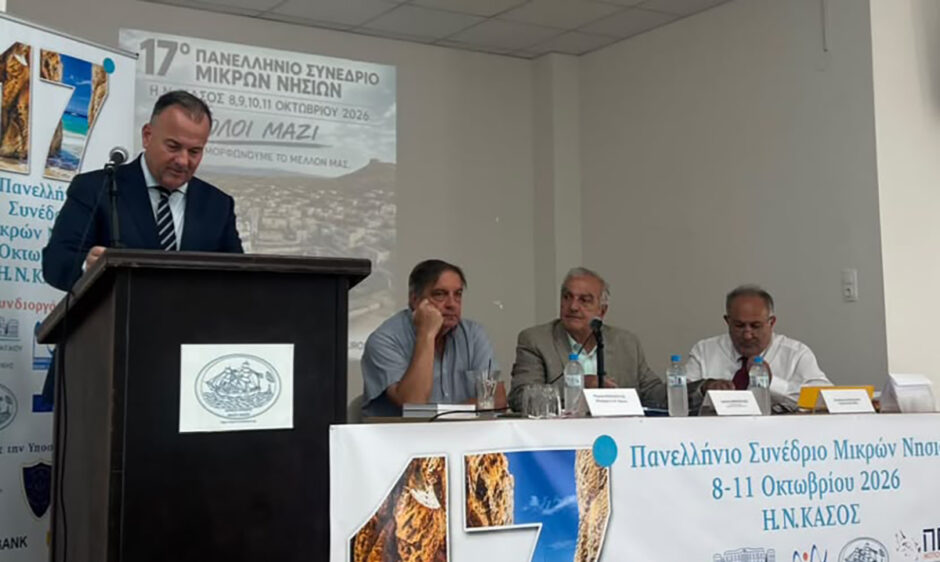 Γιάννης Παππάς από το 17ο Πανελλήνιο Συνέδριο Μικρών Νησιών στην Κάσο: «Η νησιωτικότητα αποτελεί εθνική προτεραιότητα»