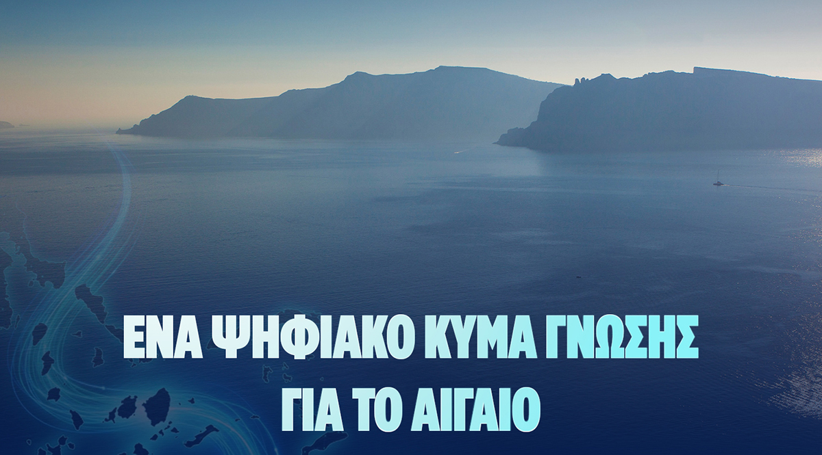 Aegean Skills: Σε εξέλιξη 9 δωρεάν προγράμματα επιμόρφωσης σε Δωδεκάνησα και Κυκλάδες