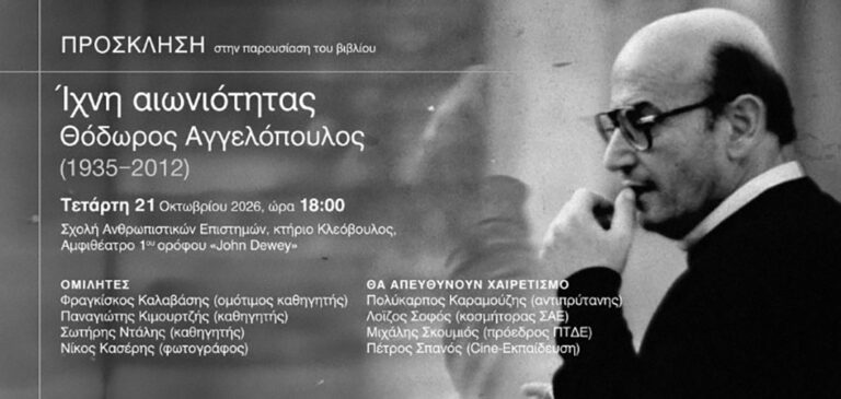 ΠΡΟΣΚΛΗΣΗ ΒΙΒΛΙΟΥ ΑΓΓΕΛΟΠΟΥΛΟΣ