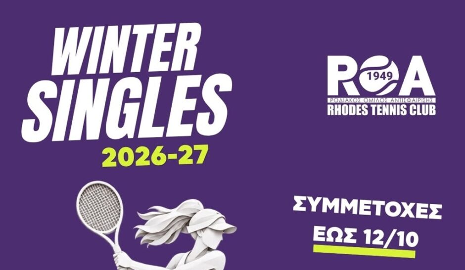ΡΟΑ: Η προκήρυξη του «Winter Singles 2026-2027»