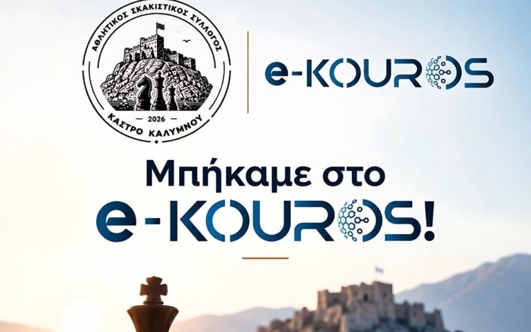 Αθλητικός Σκακιστικός Σύλλογος Κάστρο Καλύμνου: Μπήκε το Ηλεκτρονικό Μητρώο της ΓΓΑ