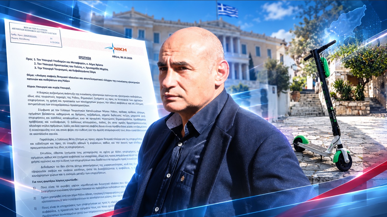 Δελβερούδης: «Χάος με τα ηλεκτρικά πατίνια στη Ρόδο»