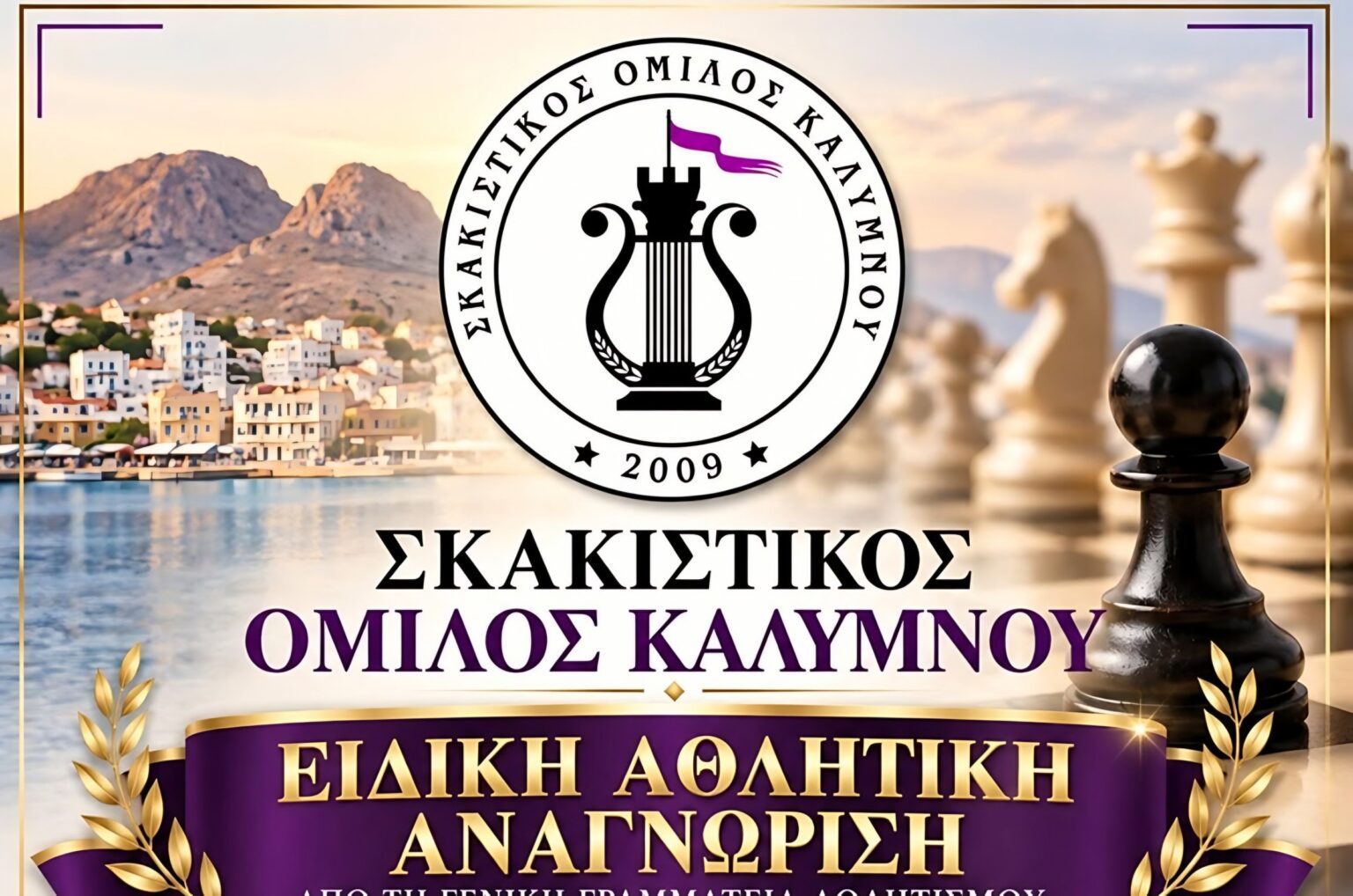 Σκακιστικός Όμιλος Καλύμνου