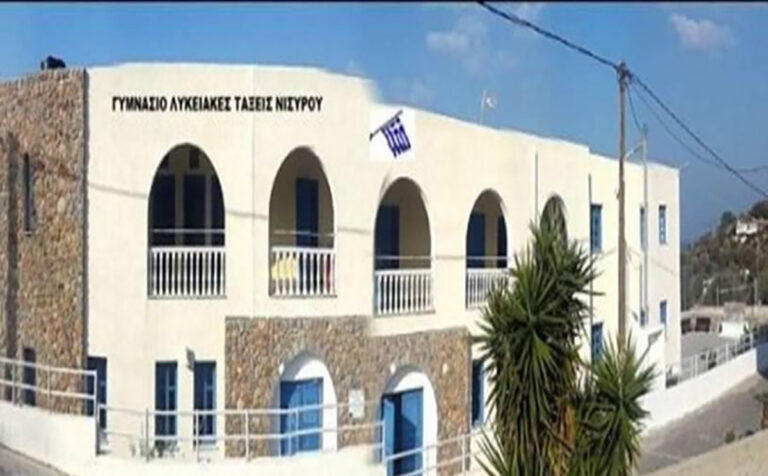 ΓΥΜΝΑΣΙΟ ΛΥΚΕΙΟ ΝΙΣΥΡΟΥ