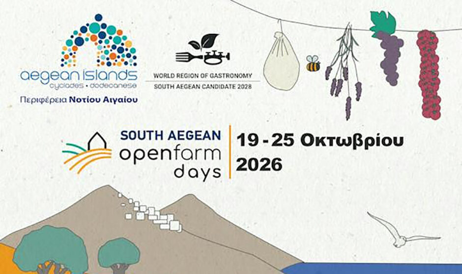 South Aegean Open Farm Days 2026:  Τα αγροκτήματα του Νοτίου Αιγαίου ανοίγουν τις πόρτες τους!