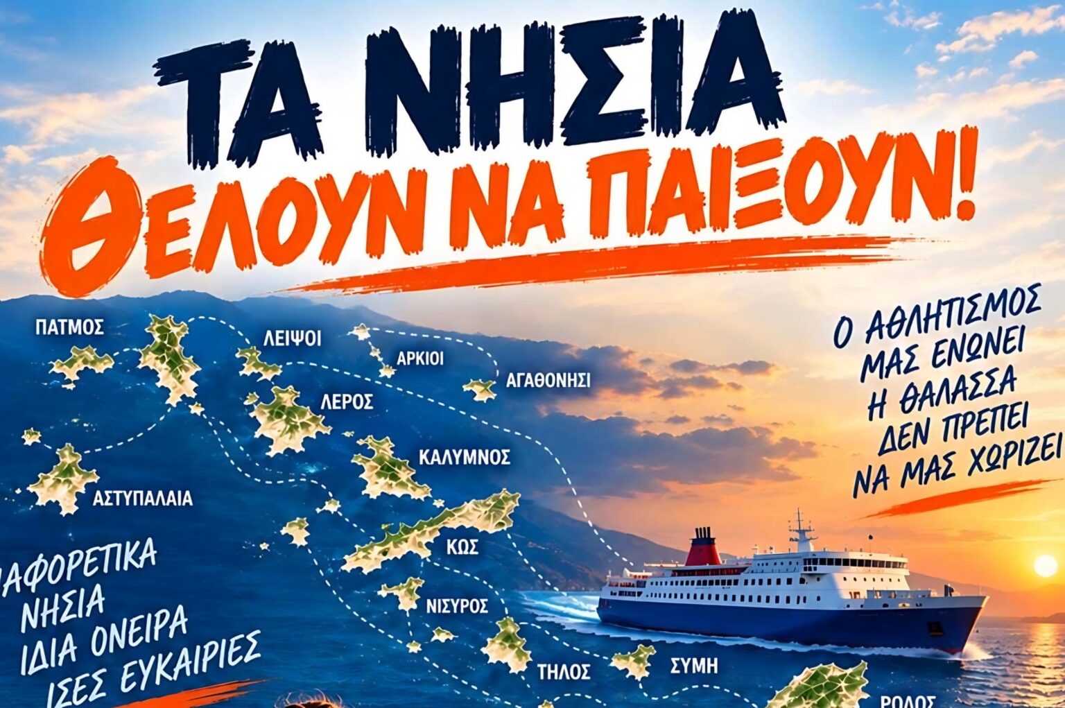 ΑΦΙΣΑ ΝΗΣΙΑ ΜΠΑΣΚΕΤ