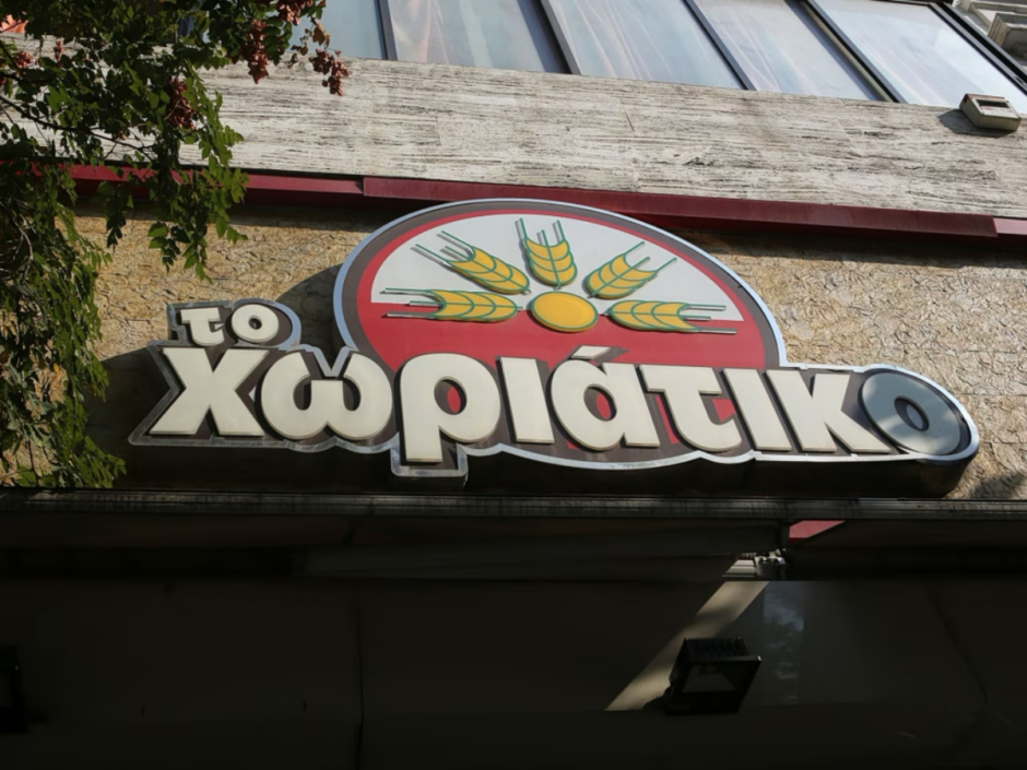Χωριάτικο